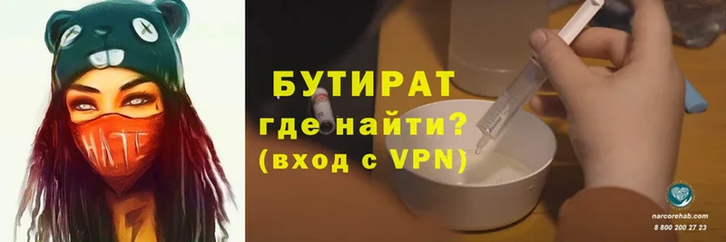 Бутират 99%  Кировск 